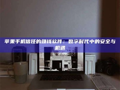 云浮'招聘试药员'涉嫌违法？揭秘背后的危险真相！