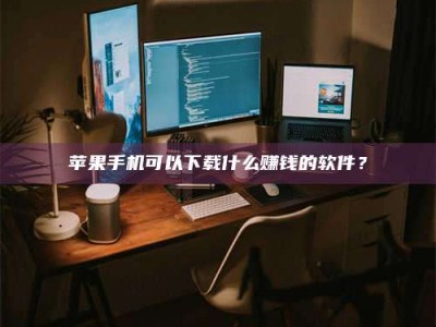 云浮“试药需要什么条件？轻松了解如何加入药物试验！”