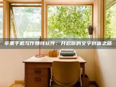 云浮2024年全国金投美亚招募中心详解，避免踩坑指南！