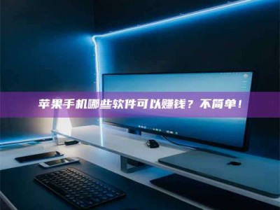 云浮《小心！这个兼职陷阱差点害了我的健康》