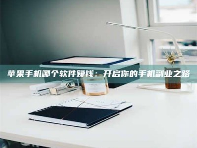 云浮《呋塞米片试药之谜，敢做小白鼠是赚是亏？》