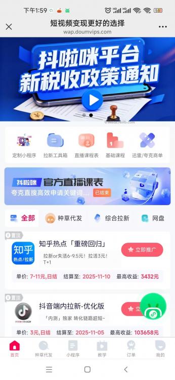 云浮抖啦咪是什么平台-一个专注短视频流量变现的平台！ 第4张